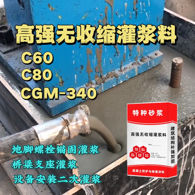 清新灌浆料施工需要振捣吗？